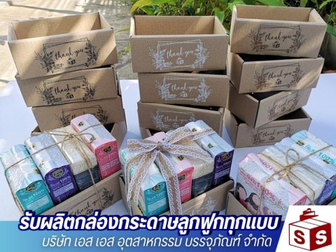 กล่องแพคเกจจิ้ง สมุทรปราการ
