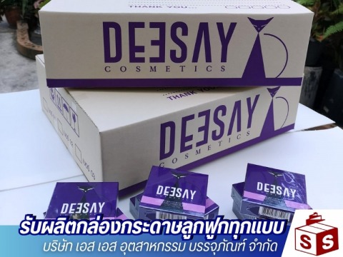 ออกแบบผลิตกล่องลูกฟูก