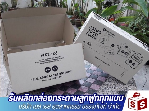 รับผลิตกล่องลูกฟูกตามสั่ง